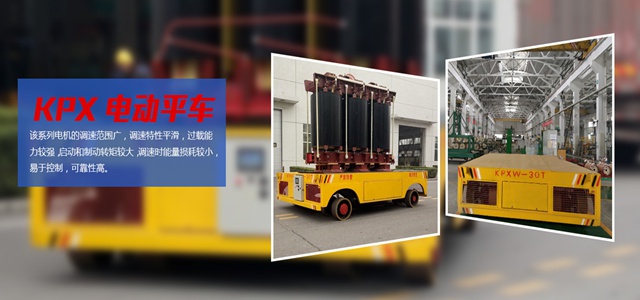 轨道平车