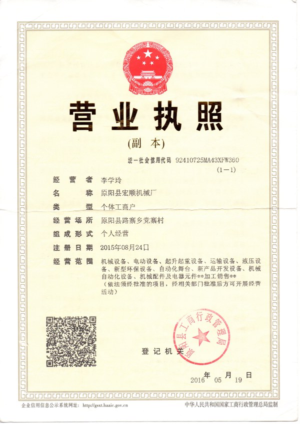 营业执照